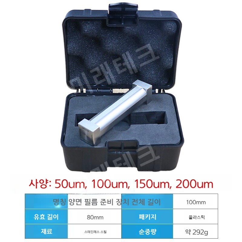 [해외] SZQ 양면 필름 어플리케이터-50-100-150-200