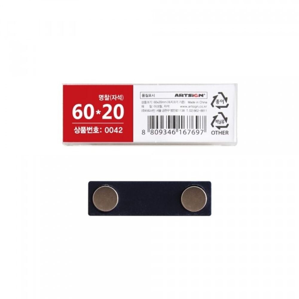 (10개묶음)흠집없는 자석 명찰 60x20mm/명찰/이름표/신분증/자석/매장/고급형/아르바이트/직원/홀서빙