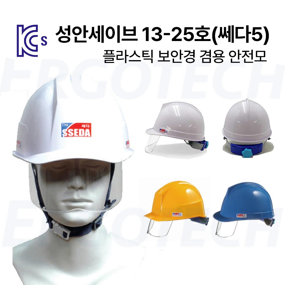 보안경안전모 쎄다5 13-0025