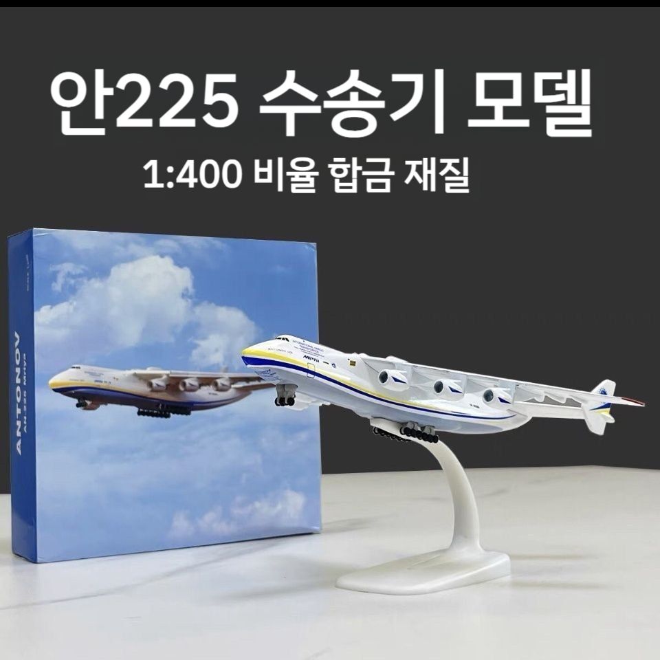 1 400 An-225 수송 항공기 비행기 합금 모델 an-225 우크라이나 대형