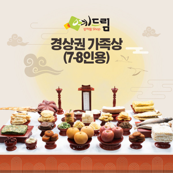 (예드림) 경상권 가족상 제사 음식 상차림 6-7인용 주문하시면 수령일 확인 전화드립니다