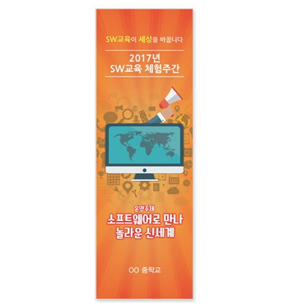 중고등학교 소프트웨어 교육의날 SW AI 체험행사 홍보 배너 거점학교 대회