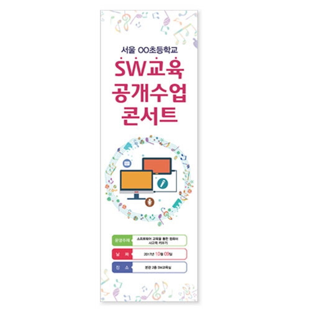 특성화고 소프트웨어 교육 실습현장 공개수업 홍보 안내 배너 SWAI교육