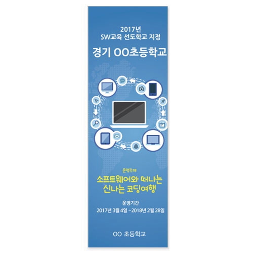 초중고 소프트웨어 정보교육 중심학교 코딩프로그램 홍보 배너 인재교육