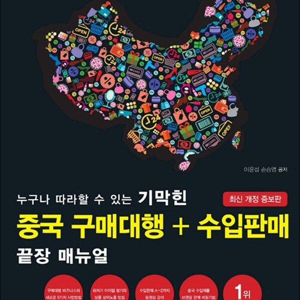 앤써북 누구나 따라할 수 있는 기막힌 중국 구매대행 + 수입판매 끝장 매뉴얼