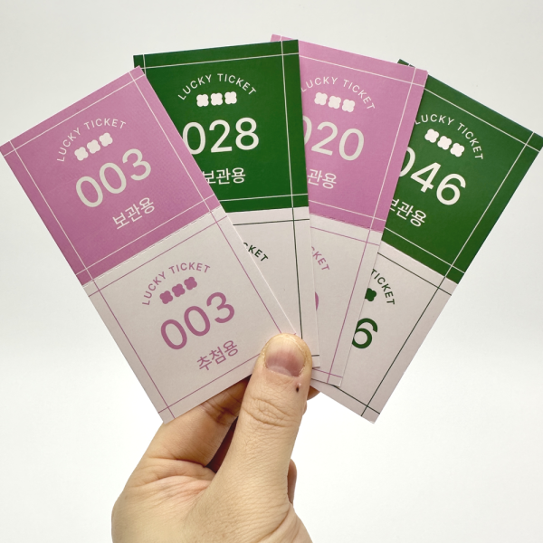 럭키 티켓 행운권 추첨권 응모권 경품권 뽑기 추첨 결혼식 돌잔치 깜짝 경품 드로우 이벤트