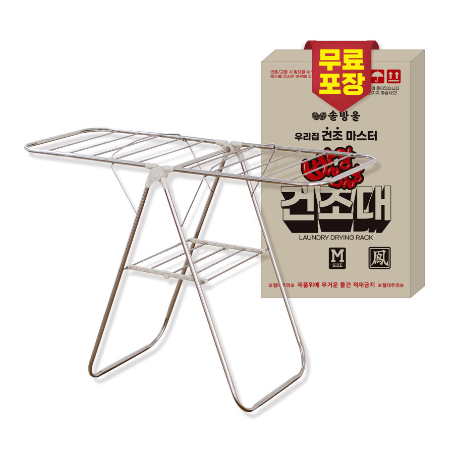[오늘출발]완전튼튼한 빨래건조대 중형 / 레이저타공 살대빠짐NO 무료박스포장 하중25Kg테스트완료 라돈무검출인증