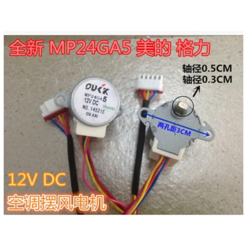 무료 배송 MP24GA5 에어컨 매달려 스윙 모터에 적합 24BYJ48 12V 스테퍼 에어 가이드 스윕 모터