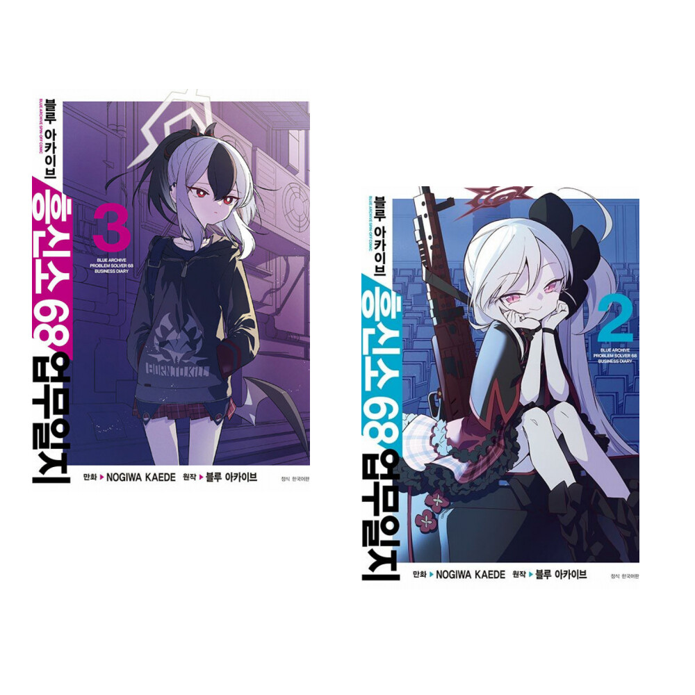 블루 아카이브 흥신소 68 업무일지 3 + 블루 아카이브 흥신소 68 업무일지 2 일반판 (전2권)