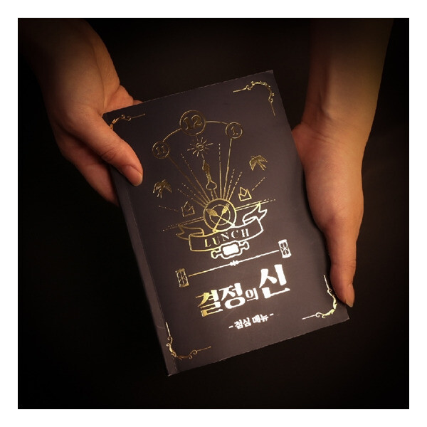 갓샵 결정의신 점심메뉴편 쓸모없는 쓸데없는선물 웃긴 특이한 재밌는 20대 남자 여자