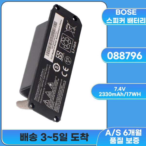 [호환] 호환 보스 사운드링크 미니2 BOSE Soundlink Mini2 088789 088772 088796 080841무선 스피커 배터리