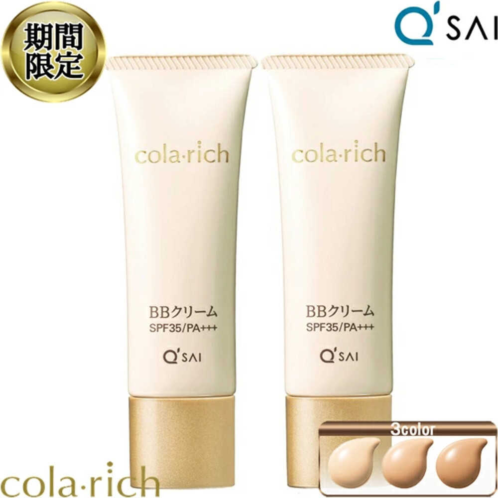 큐사이 콜라리치 BB크림 올인원 커버력 파운데이션 화장품 SPF35 PA2개 정리 구입 크림 50대 화장수 스킨