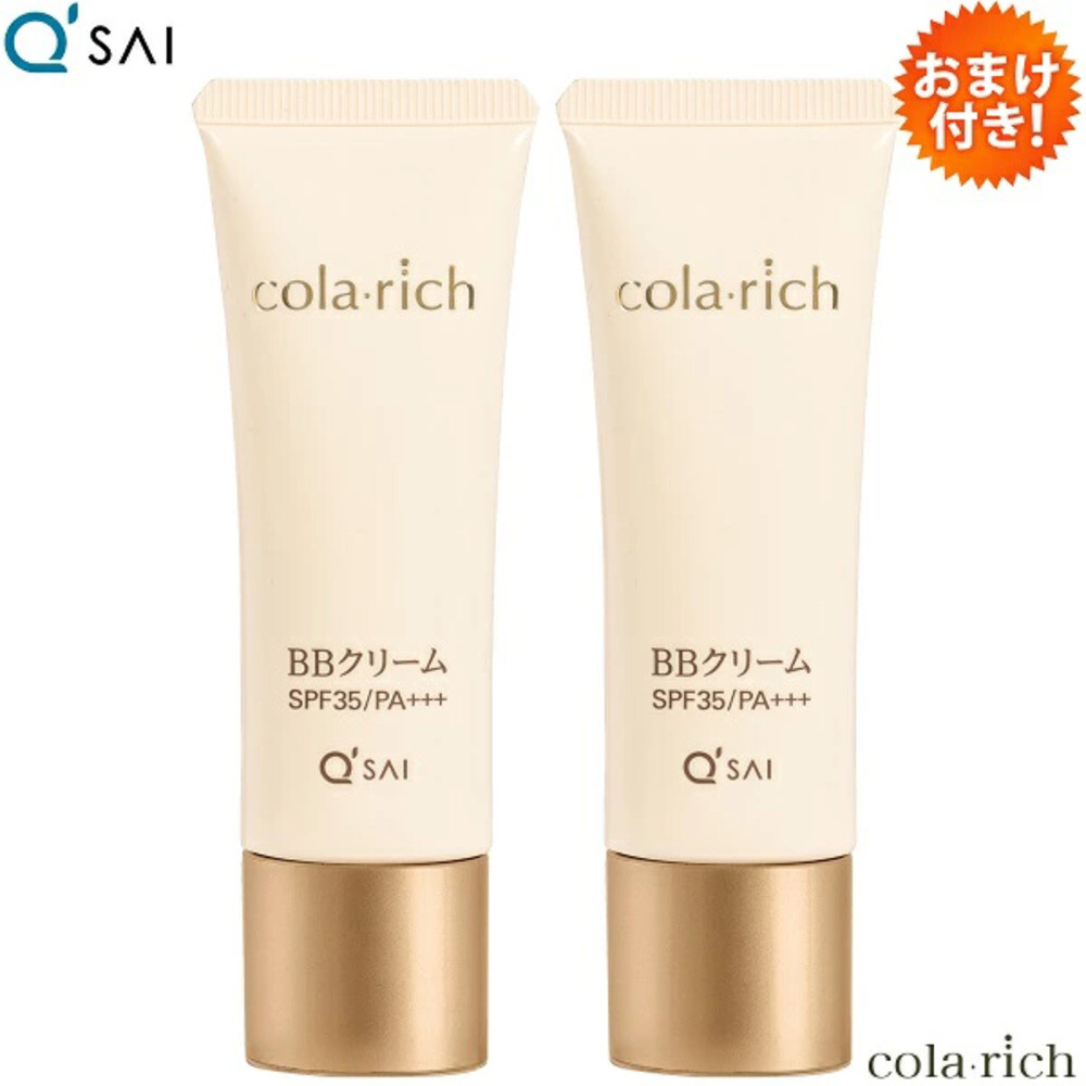 쿠사이 콜라리치 BB 크림 25g 2개 정리 구입