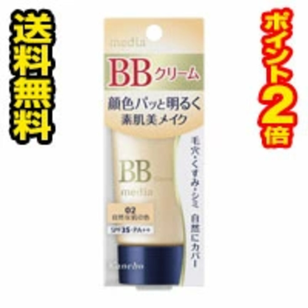 가네보 미디어 BB 크림 S 02 자연 색 35g 약국 해바라기