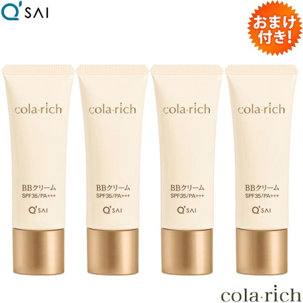 쿠사이 콜라리치 BB 크림 25g 4개 정리 구입