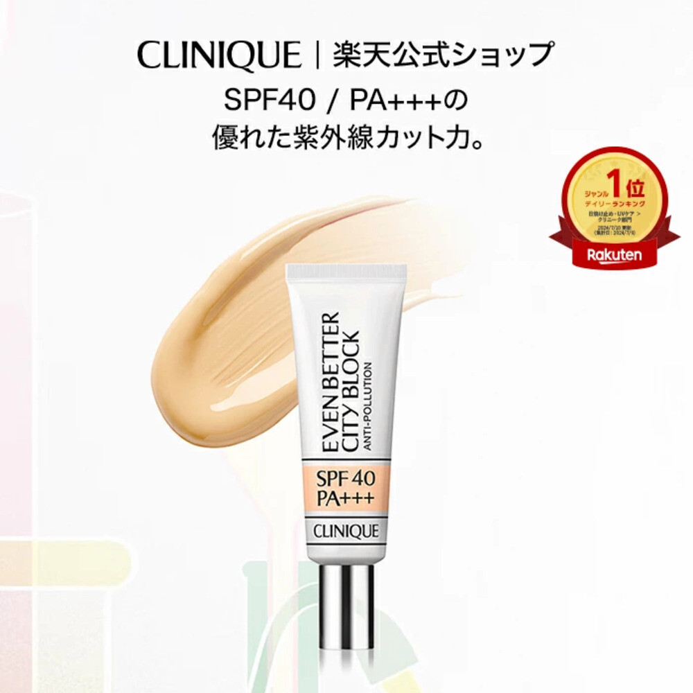 자외선 클리니크 이븐 베터 시티 블록 폴리테크션 40 N CLINIQ 크리니크UE 메이크업 베이스 UV 케어 선스크