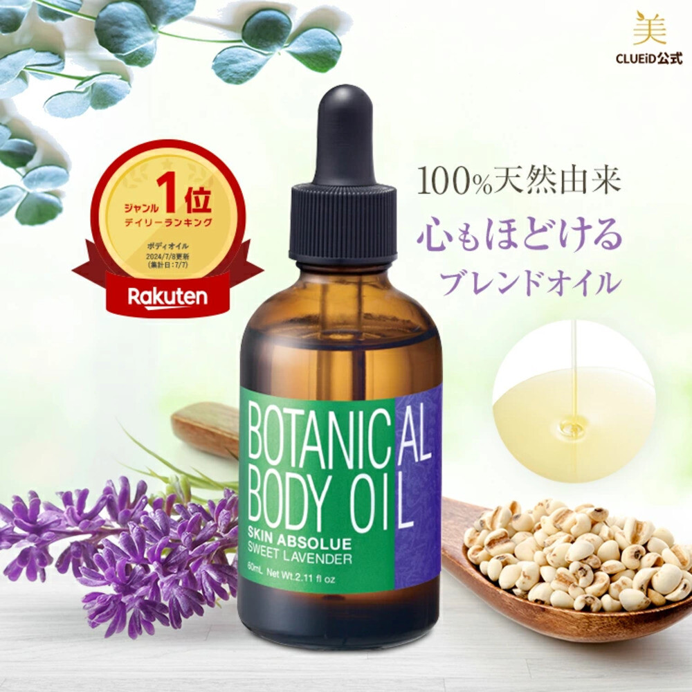 바디 오일 마사지용 좋은 향기 향수유기 마사지 닦아 불필요 어른 아로마 50대 미용 하텀기 화장품 크루드