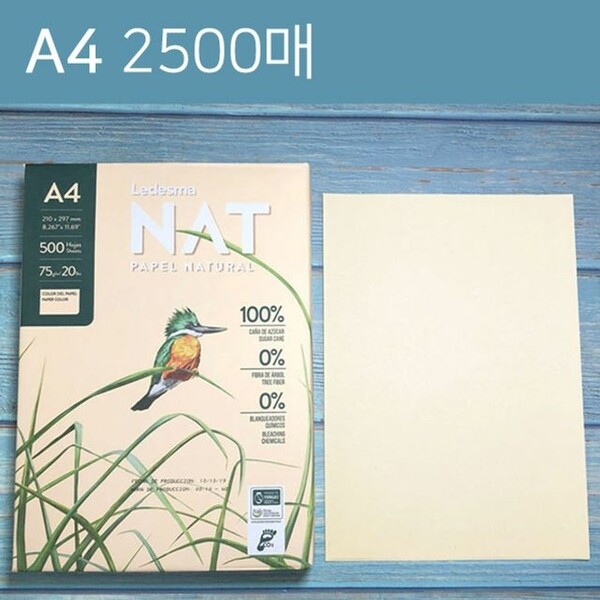 사탕수수 ISKFASHC 천연 복사용지 NAT A4 1박스 2500매