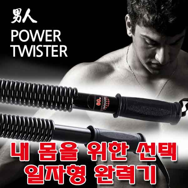 [오늘출발] (배송비 무료) 일자근력기/견고한프레임/강력한파워/완력기운동/완력기기구/
