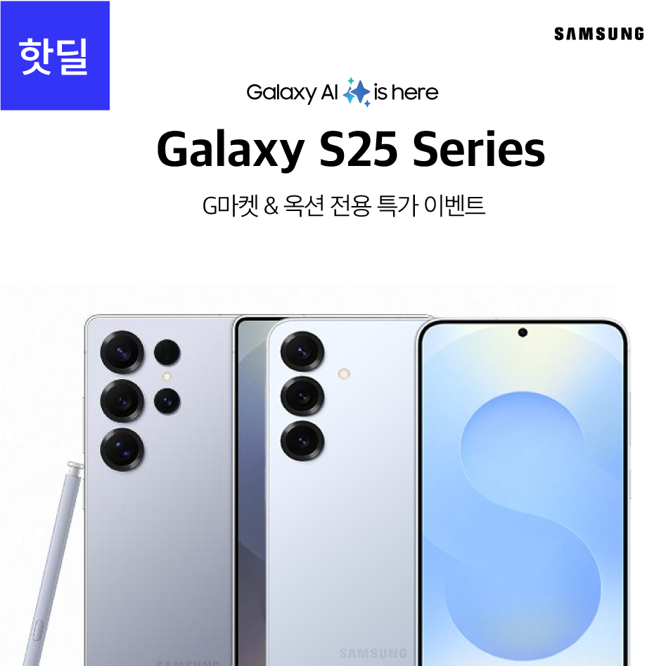 [오늘출발] LG U+ 삼성전자 갤럭시S25울트라 핫딜가 알림 온라인 최저가