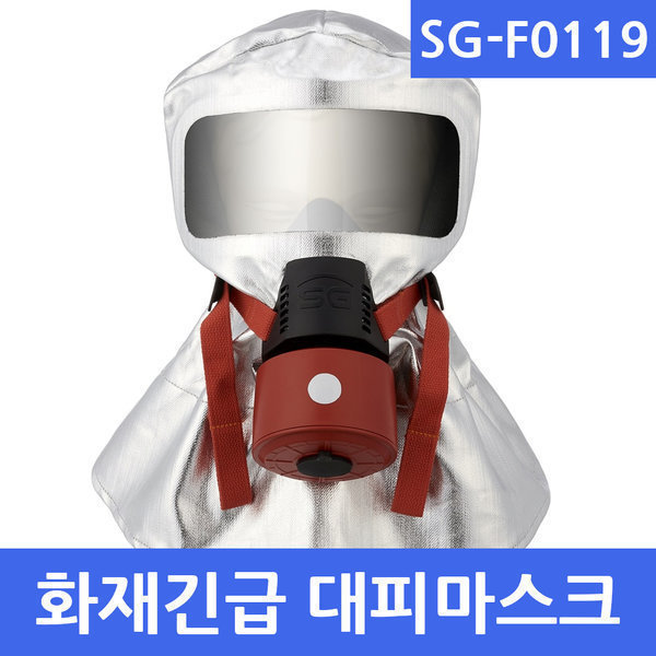 [오늘출발] 에스지생활안전 화재대피마스크 전면형 긴급대피 안전마스크 비상탈출 구조 피난 방독면 SG-F0119