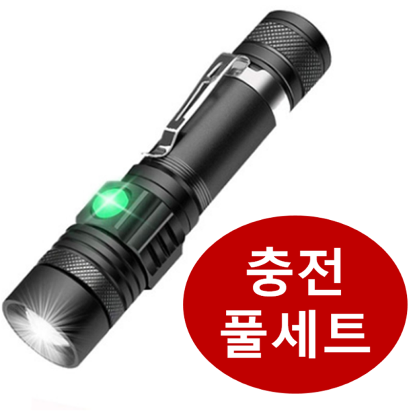 [오늘출발] 풀세트 C타입 손전등 LED 충전식 후레쉬 줌 라이트 써치 C타입 풀세트 배터리3500mAh포함