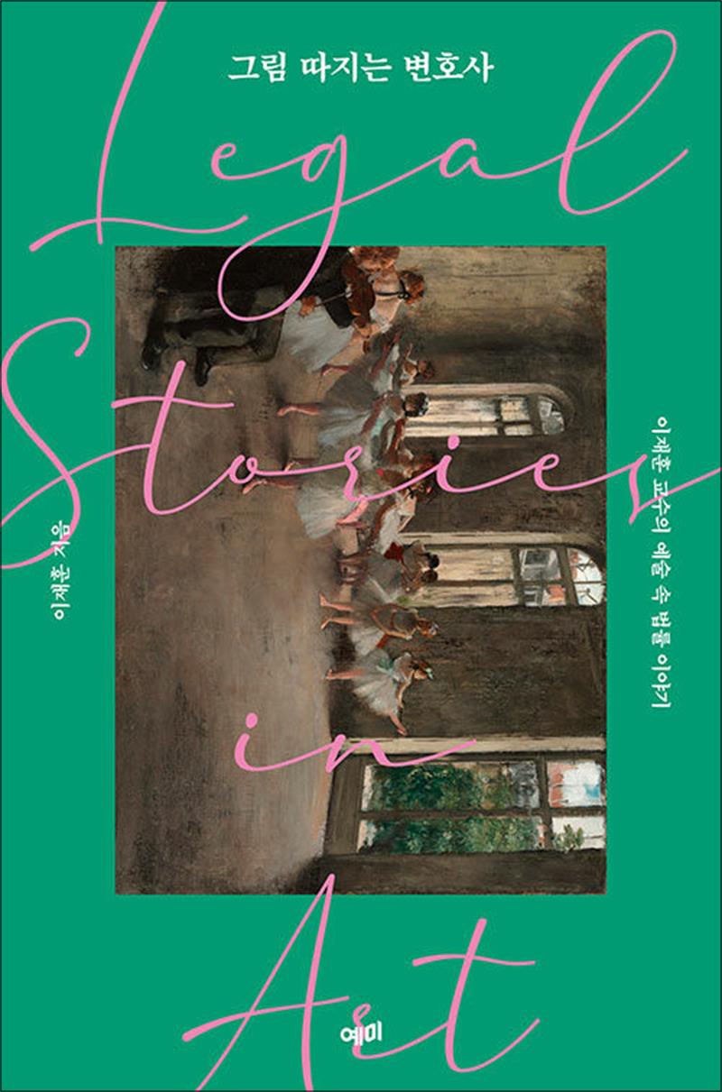 [출판사 예미]예미 그림 따지는 변호사