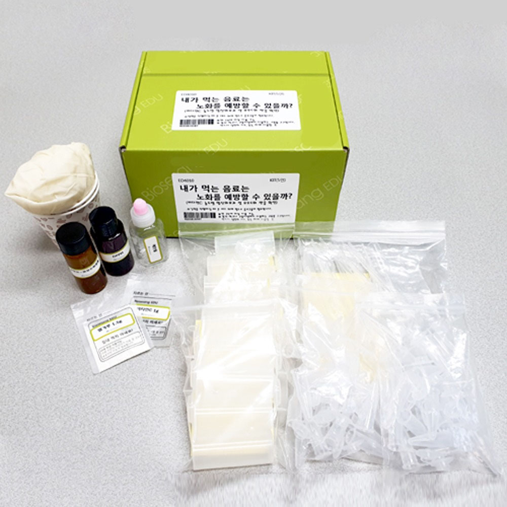 내가먹는음료는 노화를 예방할수있을까(항산화 효과 및 요오드화 반응)