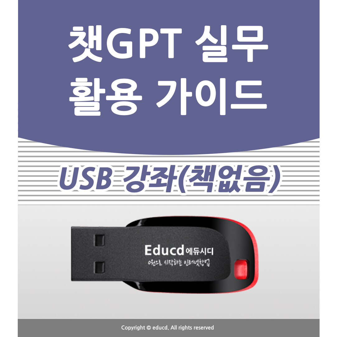 [오늘출발] 챗GPT실무 활용 가이드 CHAT지피티 사용법 책 서적보다좋 강의 소라AI 강좌 인강 교육 엑셀 블로그 유튜브