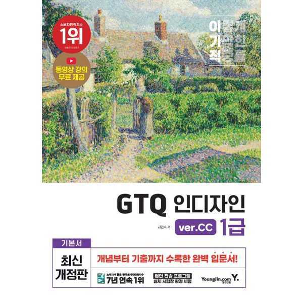 영진닷컴 (현대Hmall)영진닷컴 이기적 GTQ 인디자인 1급(ver.CC)
