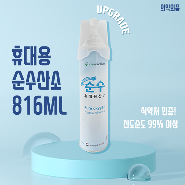 [오늘출발]순수산소 산소캔  1EA 순수산소 식약처 의약외품 휴대용 산소 가정용 캔산소 산소공급 816ml
