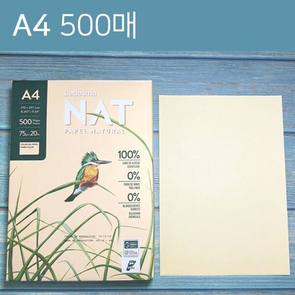 [에코매스코리아]슈가랩 사탕수수 ZIMXPMBG 천연 복사용지 NAT A4 500매