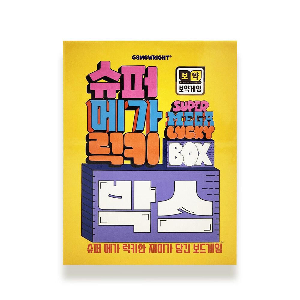 [오늘출발] 생각투자 보약게임 슈퍼메가럭키박스