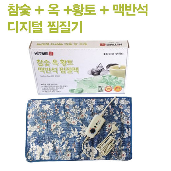 [오늘출발] 국산 히트미 전기 찜질기 대신전자 황토 숯 맥반석 옥 한방 찜질팩 전기매트 일반형 특대형