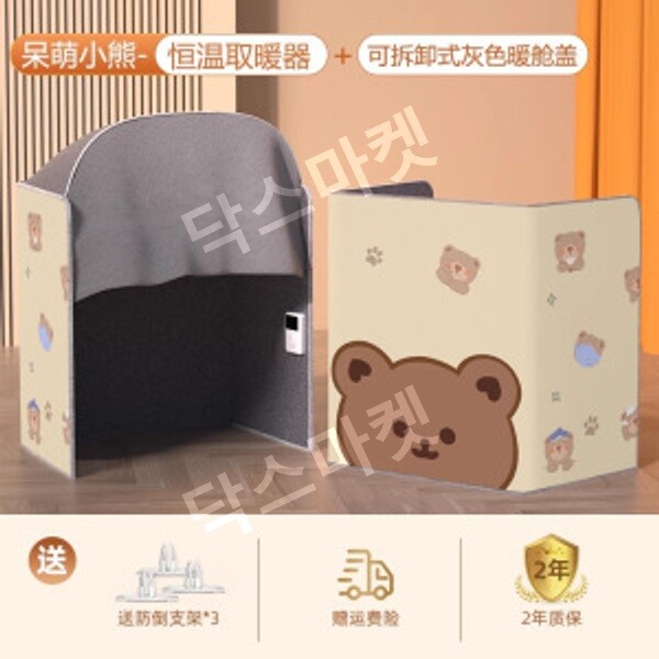 따순풋 딥따순 발쑥 풋워머 발난로 테이블 파티션 접이식 히터-서라운드 곰 키 스위치