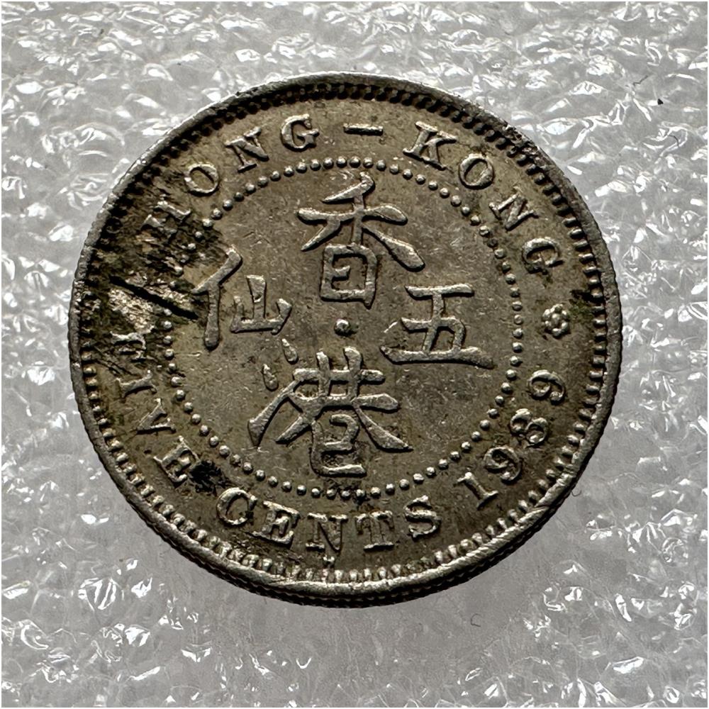 영국 시대 홍콩 1939년 조지 6세 5센트 니켈 H 버전 안전 가장자리 슬롯