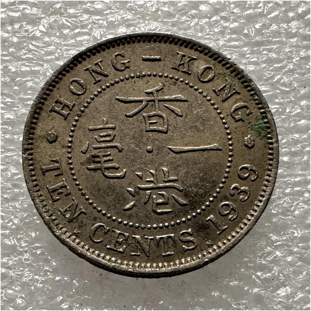 영국 시대 홍콩 1939년 조지 6세 1센트 니켈 KN 버전 안전 가장자리 슬롯 A