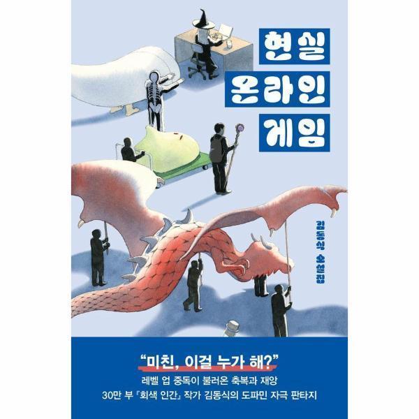 [출판사 허블][스마일배송] 허블(도서) 현실 온라인 게임 (무료배송)