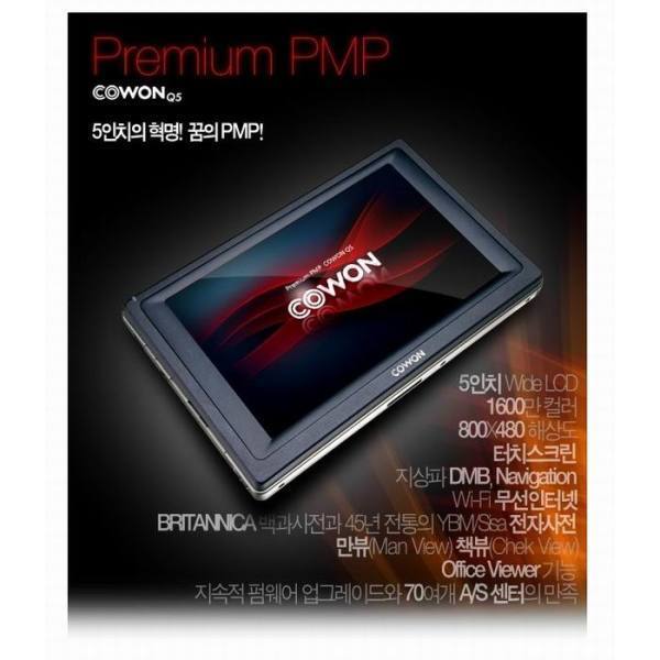 코원시스템 iAUDIO Q5(40G)DMBDIVXBBE네비게이션 킷트상품