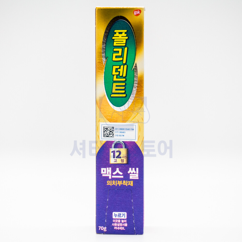 폴리덴트 맥스씰 70g 의치부착재 강력한 접착효과 2025년 신형 약국판매용 무료배송