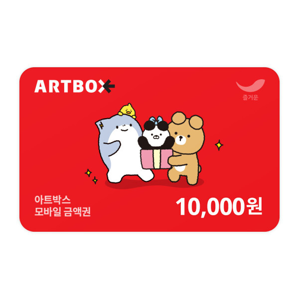 아트박스 (아트박스) 1만원권