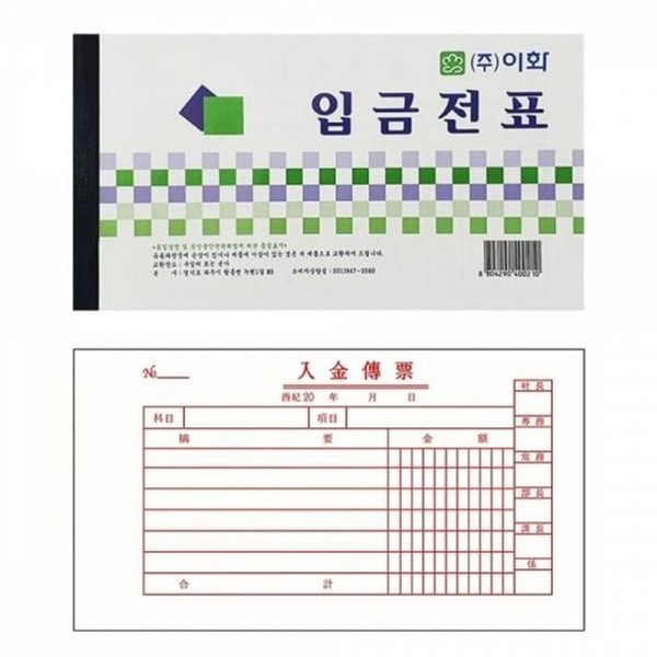 MENPTXTK_52CK이화 1박스100권 입금전표 1박스1 GWM