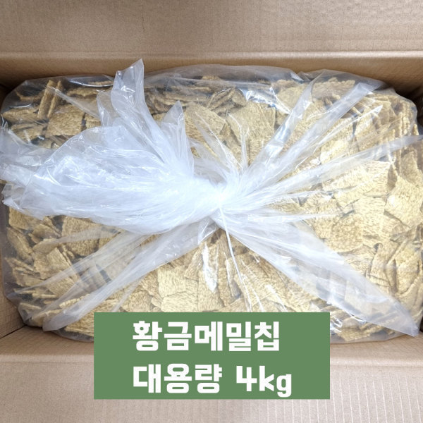 황금메밀칩  4kg 대용량 무료배송