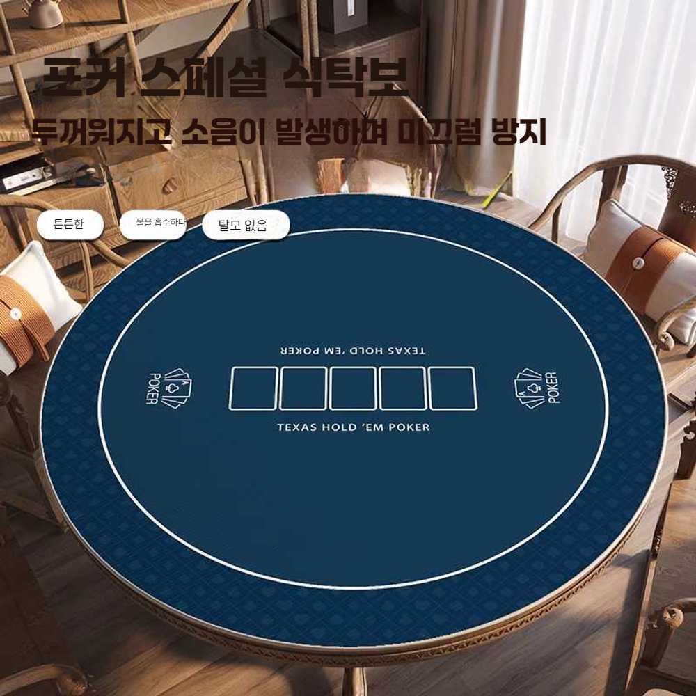 [해외] 포커매트 카지노 카드게임 테이블 홀덤 원형 패드 제품 [제품 파손 불량 시 100% 환불]