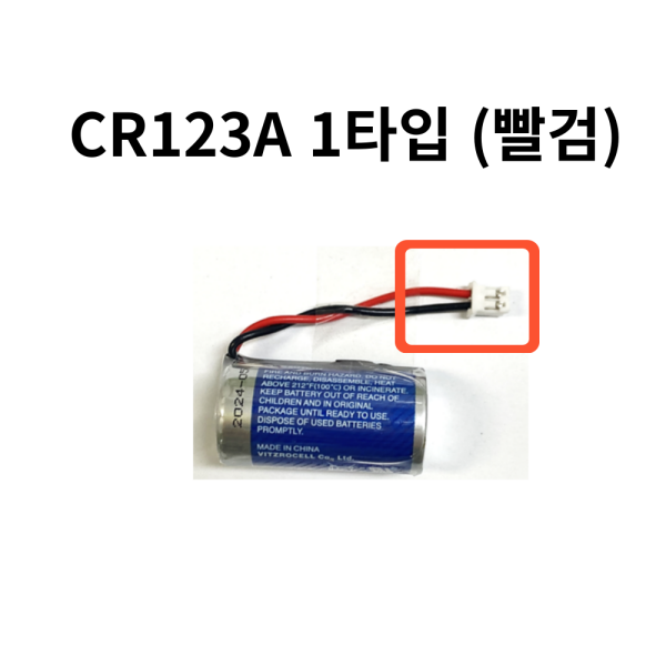 [오늘출발] 텍셀 텍셀  CR123A 3V 단독경보화재감지기용  현대방재 리더스테크 화경산업 상세페이지 확인후 구매해야합니다