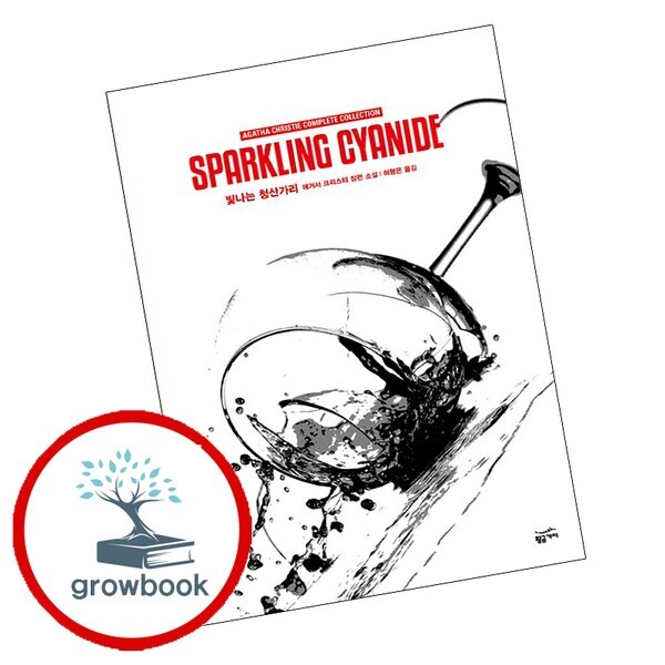 빛나는 청산가리 빛나는청산가리 책