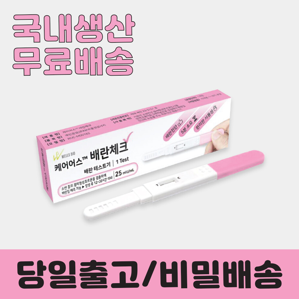 [오늘출발]케어어스 배란체크 배란테스트기