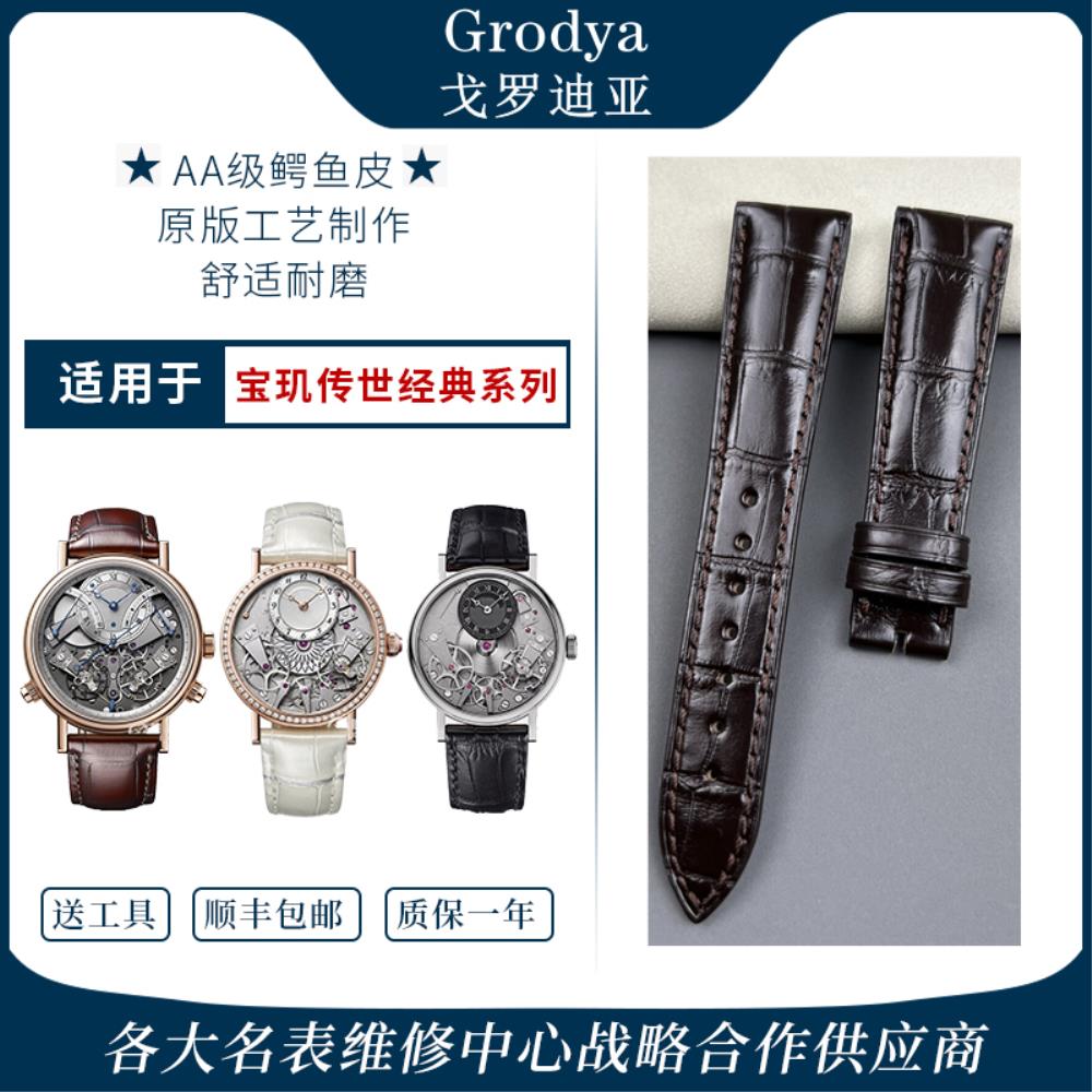 [호환] 프레드릭 콘스탄트 시계줄 스트랩 호환 브레게가 계승한 클래식 레플리카 시리즈 악어가죽 사이즈 남성 및