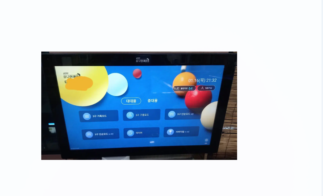 중고 당구한게임 전자점수판  - 카메라 포함