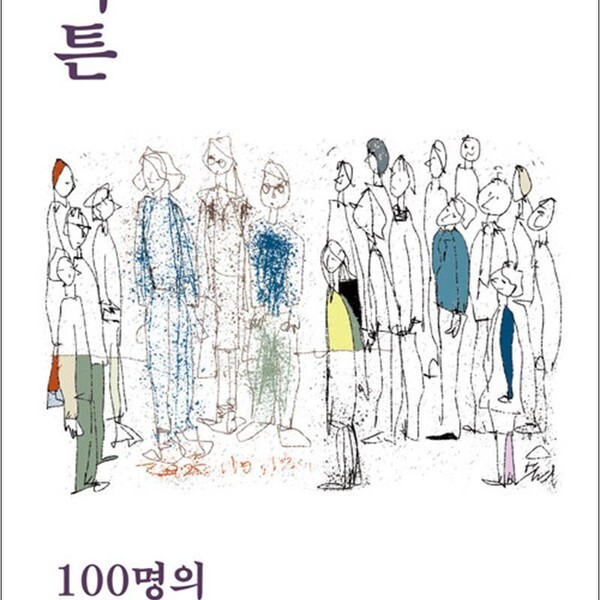 이지출판 하여튼 100명의 여자 이야기입니다